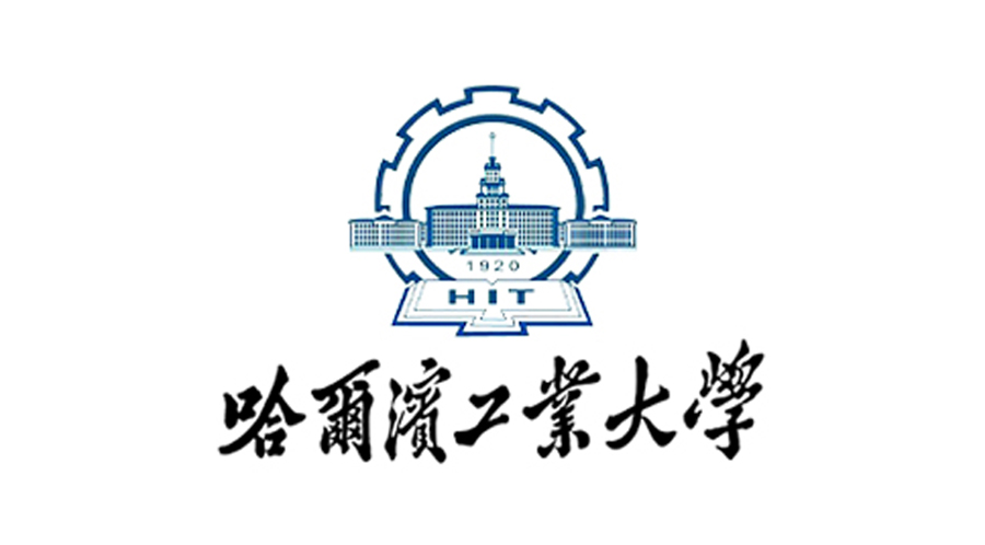 哈爾濱工業(yè)大學(xué)